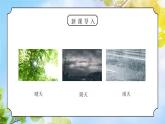 教科版四年级科学上册第一单元《天气-云的观测》PPT课件