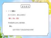 教科版四年级科学上册第一单元《天气-云的观测》PPT课件