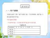 教科版四年级科学上册第一单元《天气-总结我们的天气观察》PPT课件