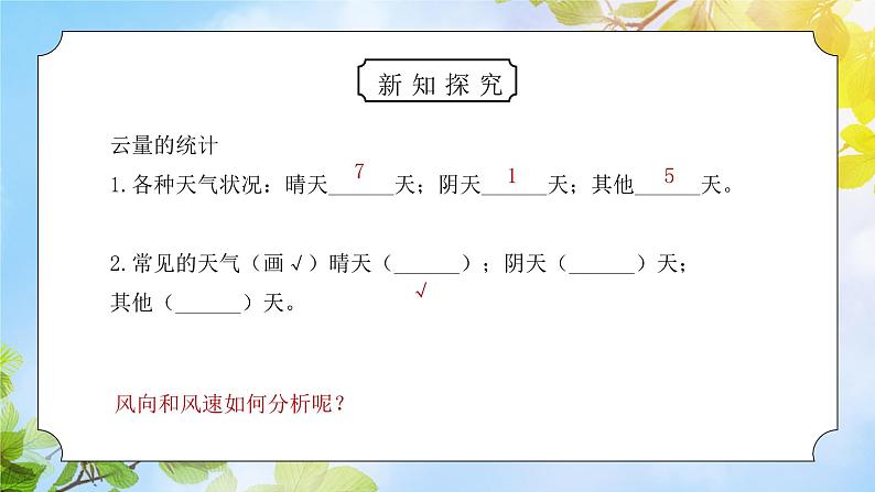 教科版四年级科学上册第一单元《天气-总结我们的天气观察》PPT课件第8页