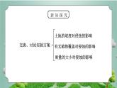 教科版五年级科学上册第三单元《地球表面及其变化-探索土地被侵蚀的因素》PPT课件