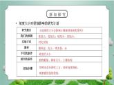 教科版五年级科学上册第三单元《地球表面及其变化-探索土地被侵蚀的因素》PPT课件