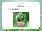 教科版五年级科学上册第三单元《地球表面及其变化-减少对土地的侵蚀》PPT课件