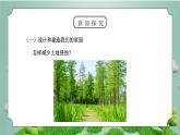 教科版五年级科学上册第三单元《地球表面及其变化-减少对土地的侵蚀》PPT课件