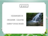 教科版五年级科学上册第三单元《地球表面及其变化-河流对土地的作用》PPT课件