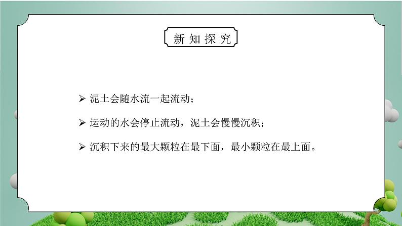 教科版五年级科学上册第三单元《地球表面及其变化-河流对土地的作用》PPT课件第7页