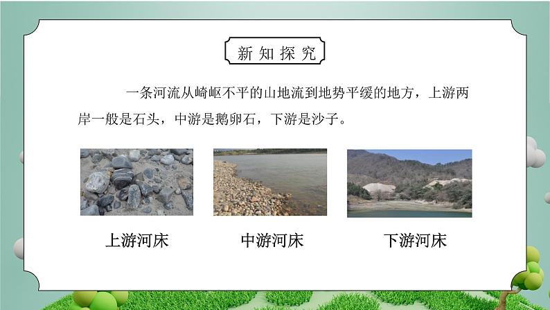 教科版五年级科学上册第三单元《地球表面及其变化-河流对土地的作用》PPT课件第8页