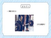 教科版五年级科学上册第四单元《运动和力-测量力的大小》PPT课件