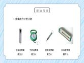 教科版五年级科学上册第四单元《运动和力-测量力的大小》PPT课件
