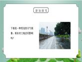 教科版五年级科学上册第三单元《地球表面及其变化-雨水对土地的侵蚀》PPT课件