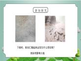 教科版五年级科学上册第三单元《地球表面及其变化-雨水对土地的侵蚀》PPT课件