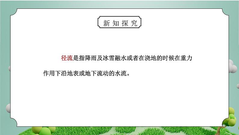 教科版五年级科学上册第三单元《地球表面及其变化-雨水对土地的侵蚀》PPT课件第8页