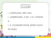 教科版五年级科学下册第三单元《时间的测量-制作一个一分钟计时器》PPT课件