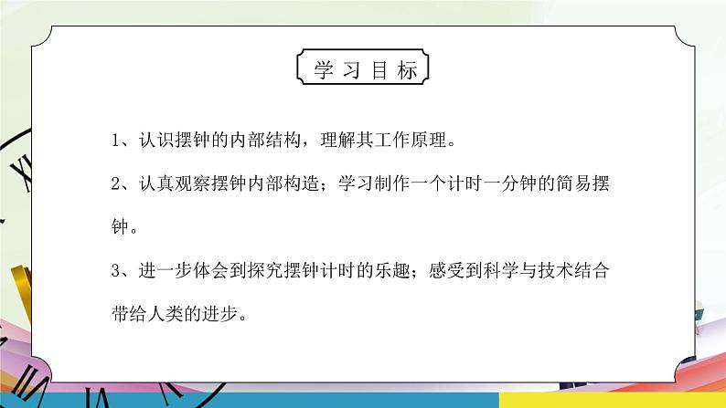 教科版五年级科学下册第三单元《时间的测量-制作一个一分钟计时器》PPT课件第2页