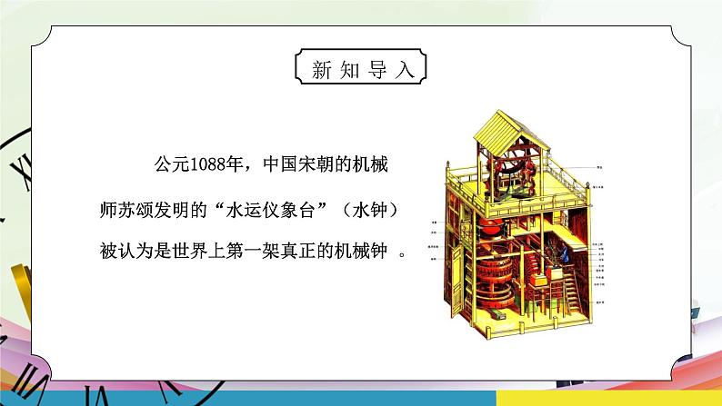 教科版五年级科学下册第三单元《时间的测量-制作一个一分钟计时器》PPT课件第5页