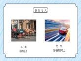 教科版五年级科学上册第四单元《运动和力-我们的小缆车》PPT课件