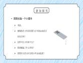 教科版五年级科学上册第四单元《运动和力-我们的小缆车》PPT课件