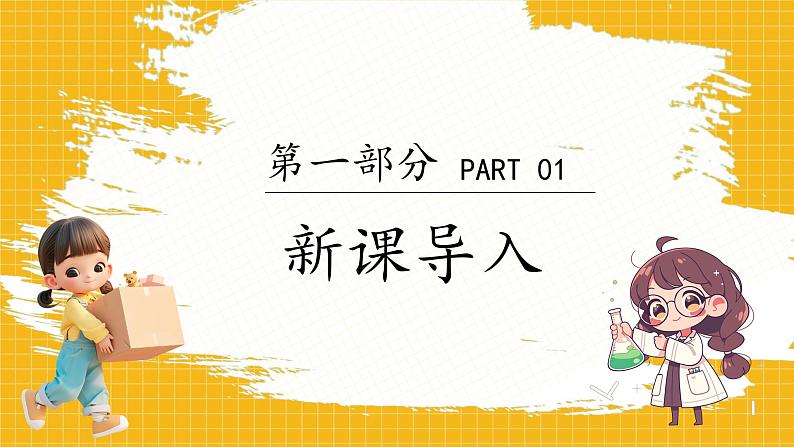 苏教版（2024）一年级上册科学第四单元 第2课时人工世界 课件03