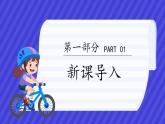 苏教版（2024）一年级上册科学第四单元 第3课时轮子的故事 课件