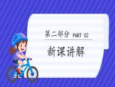 苏教版（2024）一年级上册科学第四单元 第3课时轮子的故事 课件
