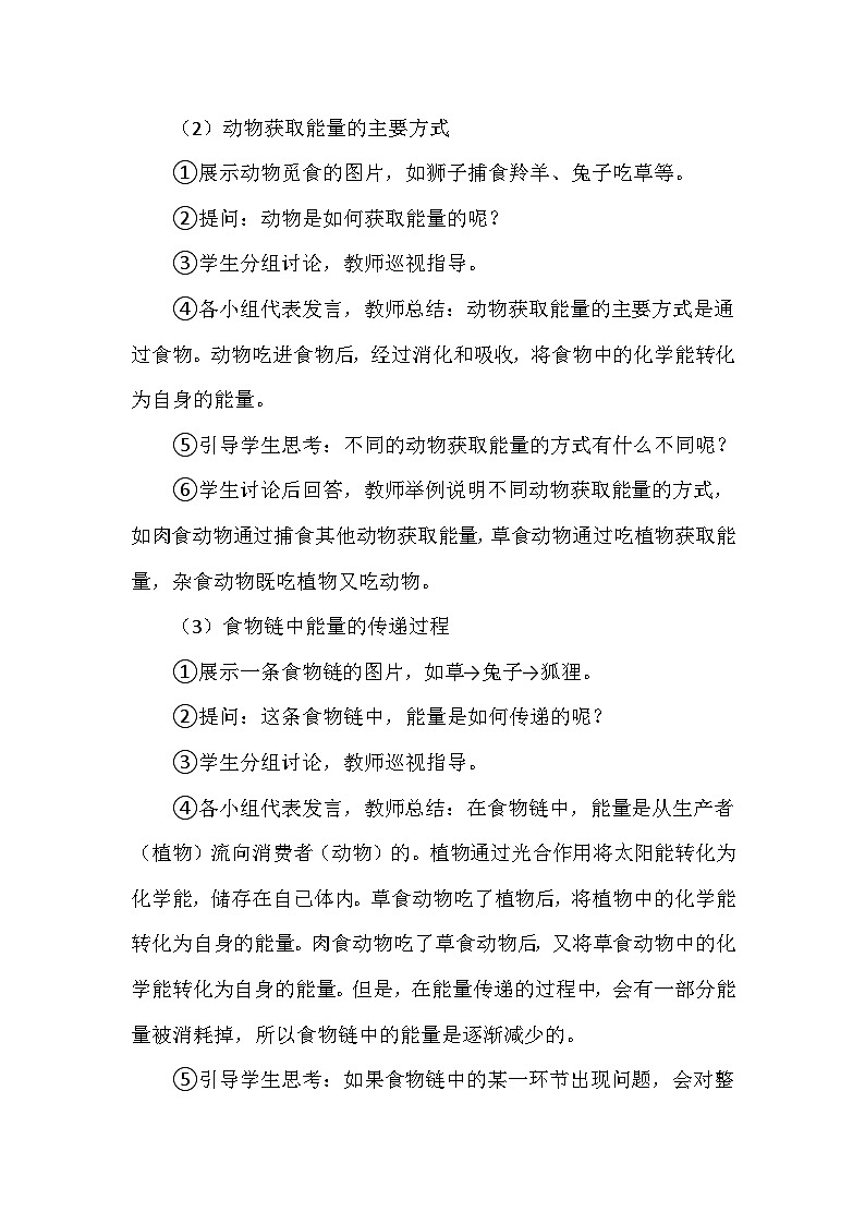 冀人教版六年级科学上册第四单元13.《动物与能量》   教学设计03