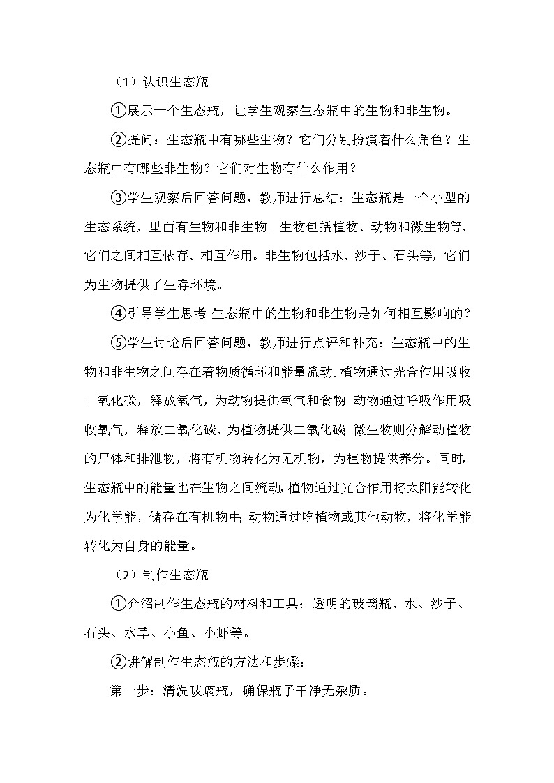 冀人教版六年级科学上册第四单元15.《瓶子中的科学》  教学设计03