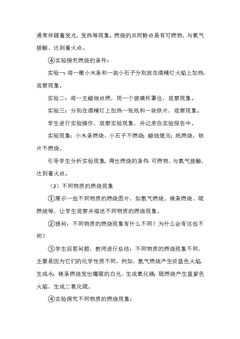 冀人教版五年级科学上册第一单元2.《燃烧的秘密》  教学设计03