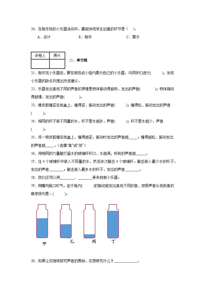 第一单元8.《制作我的小乐器》练习题第3页