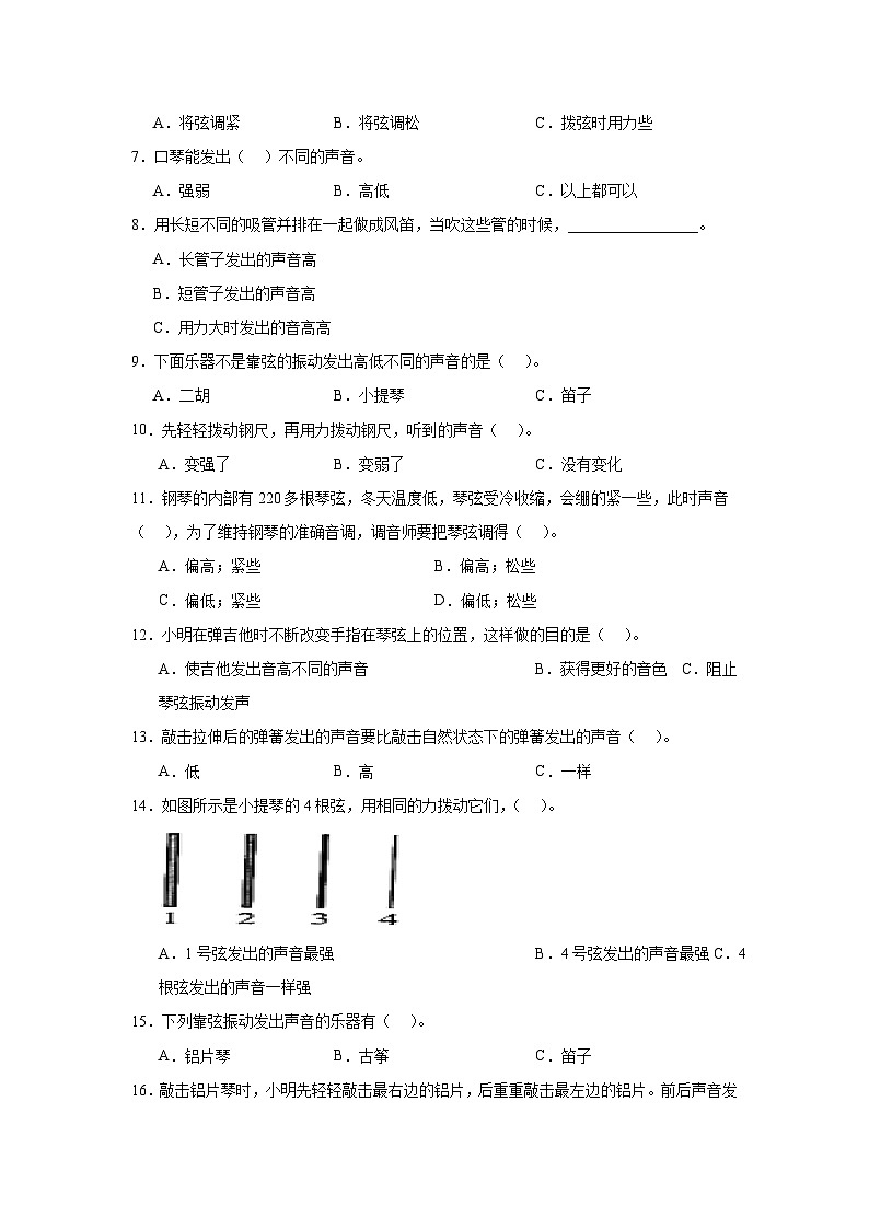 第一单元7.《让弦发出高低不同的声音》练习题第2页