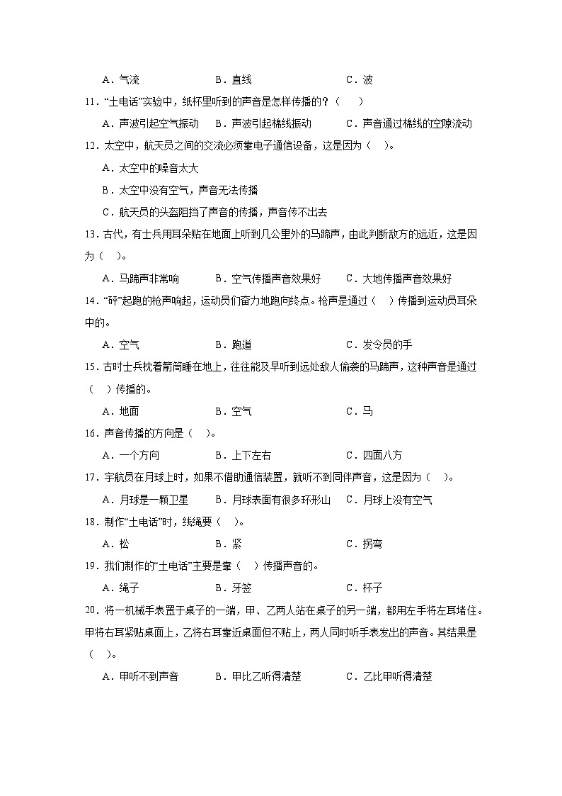 第一单元3.《声音是怎样传播的》练习题02