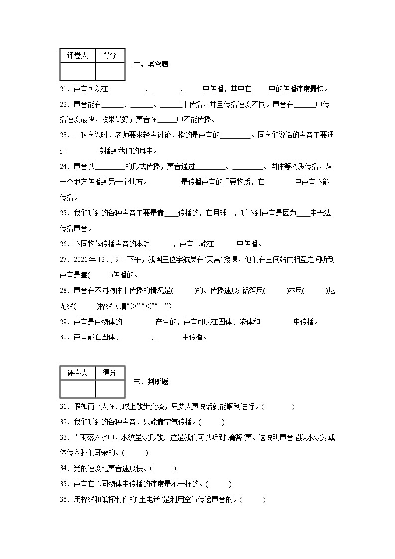 第一单元3.《声音是怎样传播的》练习题03