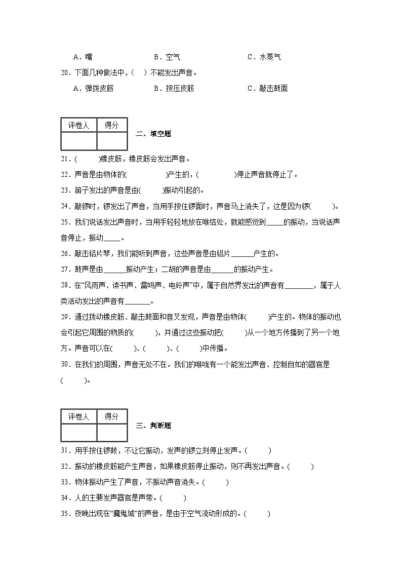 第一单元2《.声音是怎样产生的》练习题03