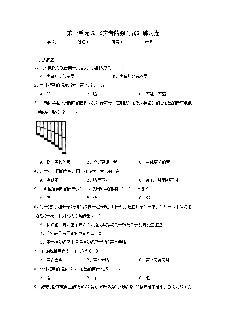 第一单元5.《声音的强与弱》练习题第1页