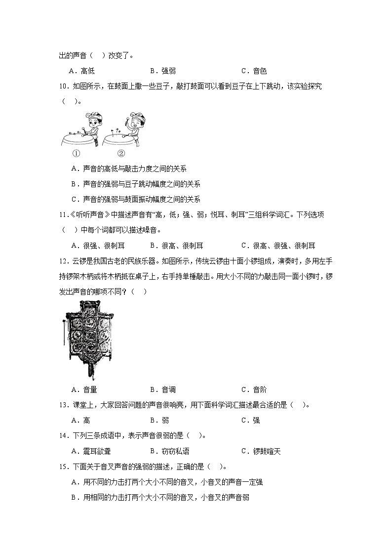 第一单元5.《声音的强与弱》练习题第2页