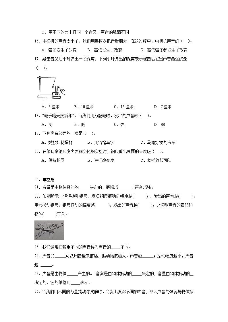 第一单元5.《声音的强与弱》练习题第3页