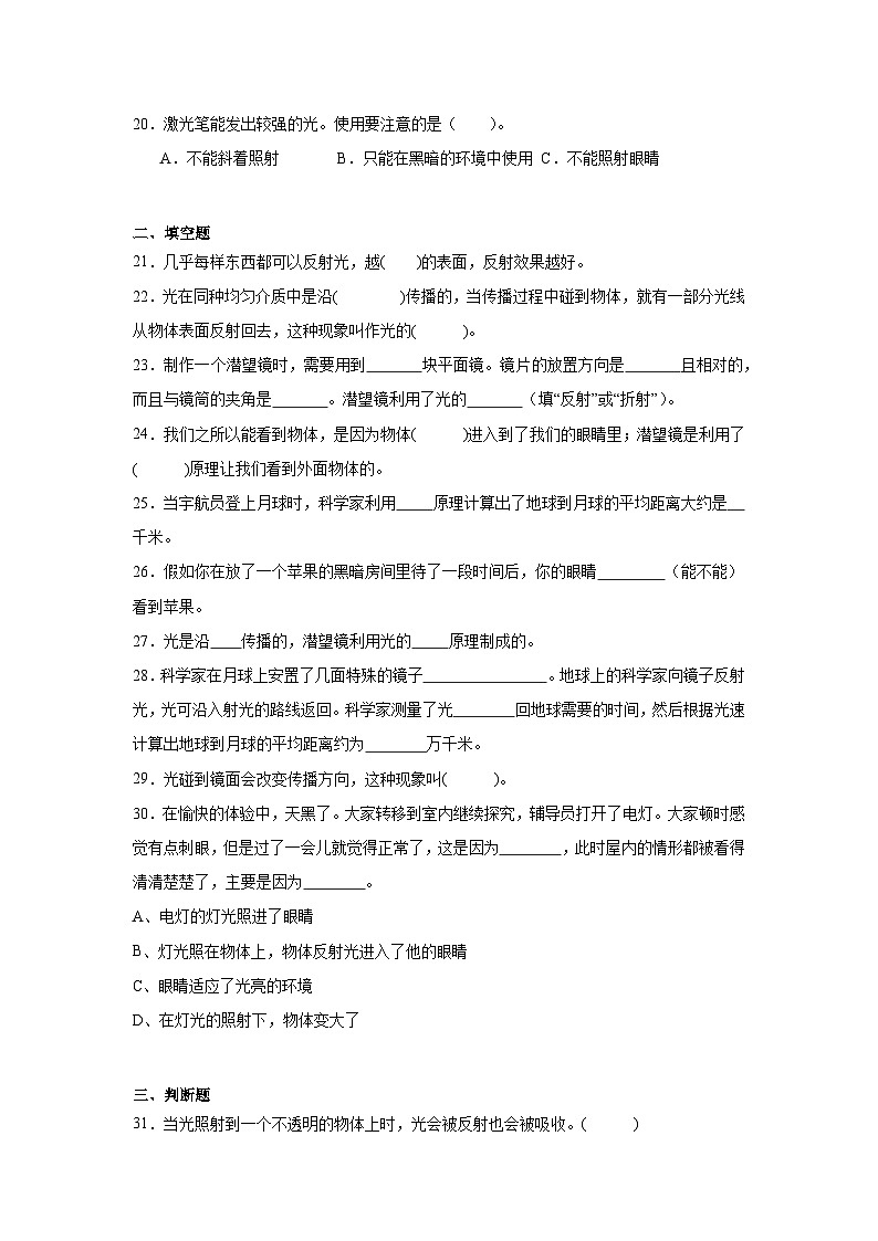 第一单元6.《光的反射现象》练习题03