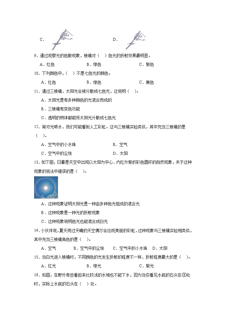 第一单元5.《认识棱镜》练习题第2页