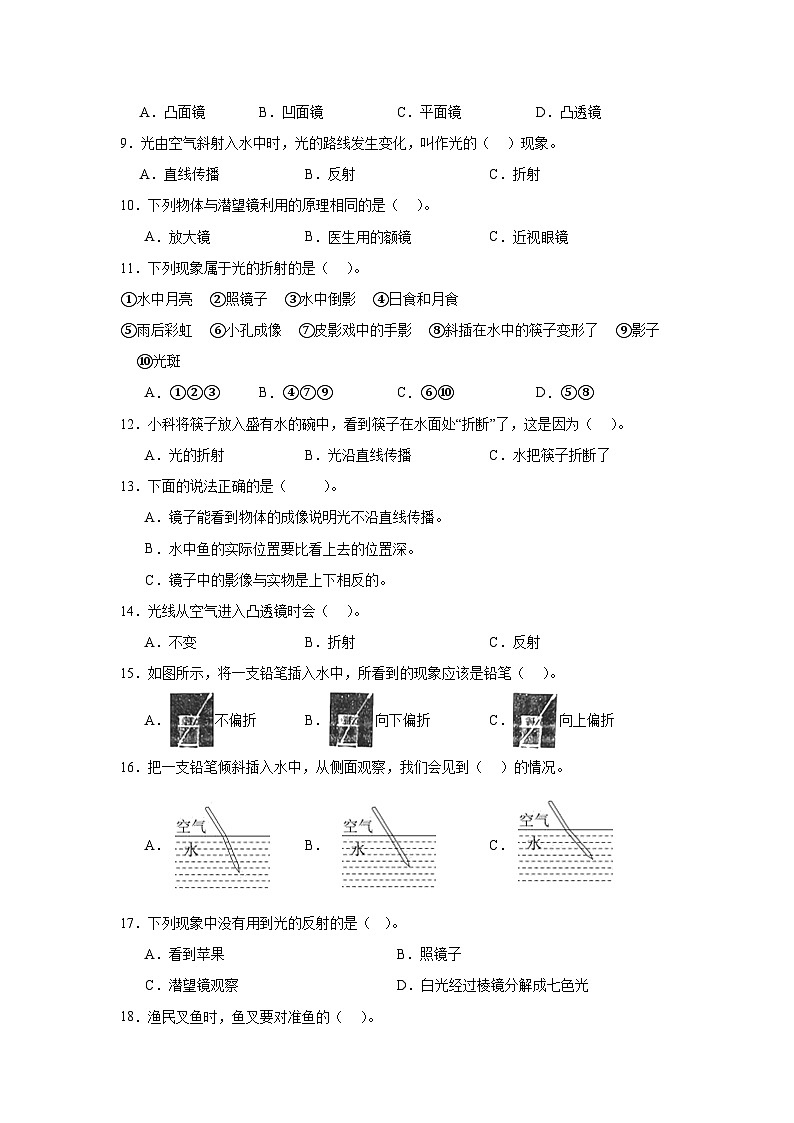 第一单元4.《光的传播方向会发生改变吗》练习题02