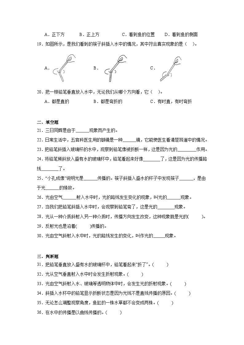 第一单元4.《光的传播方向会发生改变吗》练习题03