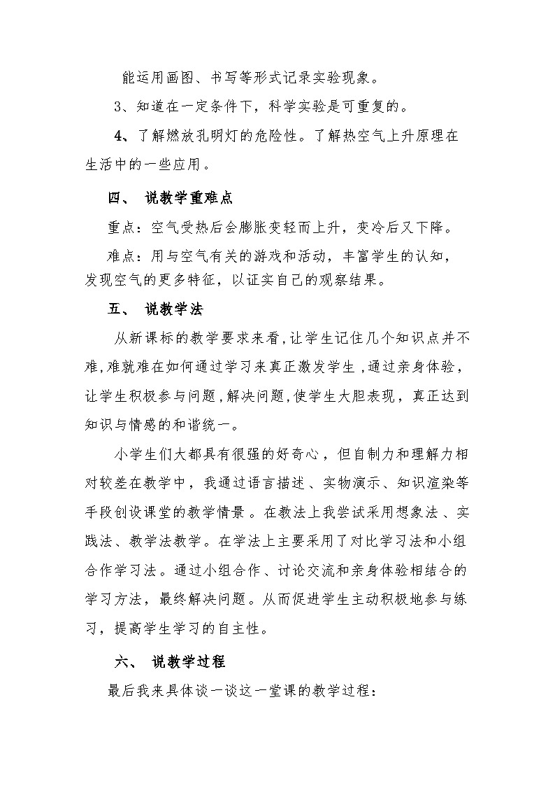 《我们来做 “热气球”》说课稿（教案） 三年级上册科学教科版第2页