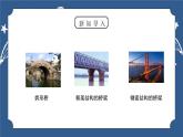 教科版六年级科学上册第二单元《工具和机械-用纸造一座“桥”》PPT课件