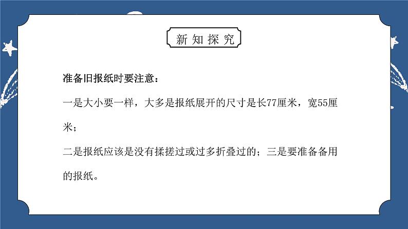 教科版六年级科学上册第二单元《工具和机械-用纸造一座“桥”》PPT课件第7页