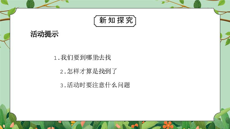 教科版一年级科学上册第一单元《植物-这是谁的叶》PPT课件第7页