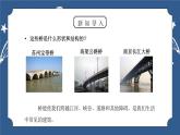 教科版六年级科学上册第二单元《工具和机械-桥的形状和结构》PPT课件