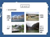 教科版六年级科学上册第二单元《工具和机械-桥的形状和结构》PPT课件