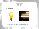 教科版五年级科学上册第二单元6《光-光和影》PPT课件