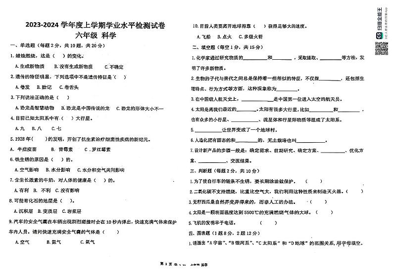 内蒙古通辽市库伦旗2023-2024学年六年级上学期期末考试科学试题01