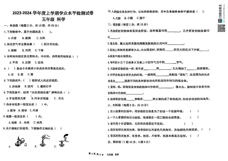 内蒙古通辽市库伦旗2023-2024学年五年级上学期期末考试科学试题01