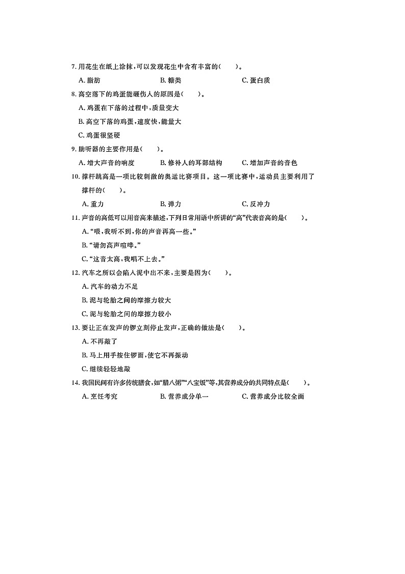 浙江省金华市东阳市2023-2024学年四年级上学期期末科学试题02