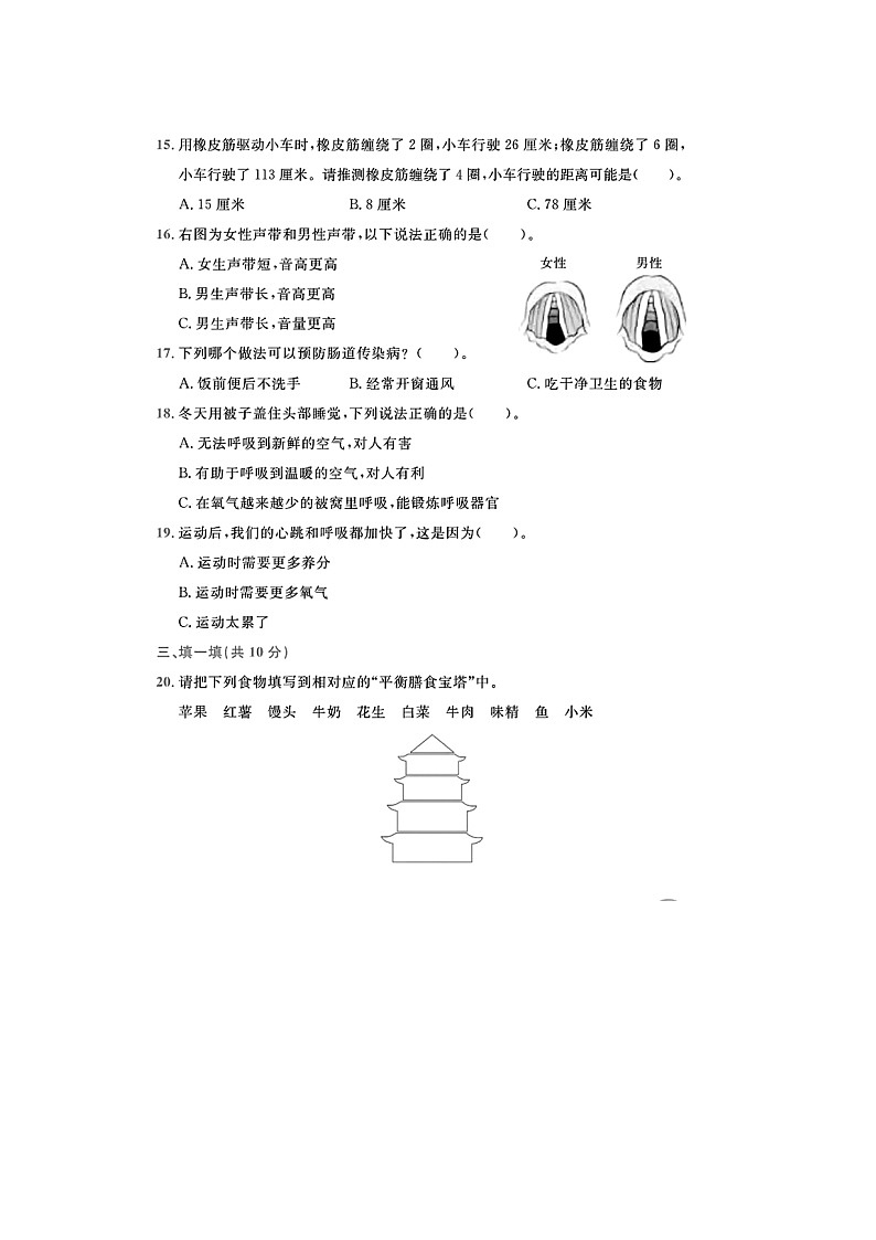 浙江省金华市东阳市2023-2024学年四年级上学期期末科学试题03